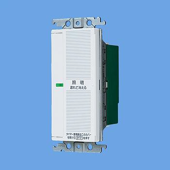 Panasonic WTC 5332W あけたらタイマ 10個入り Panasonic パナソニック WTC5332W ワイド21あけたらタイマ 遅れ