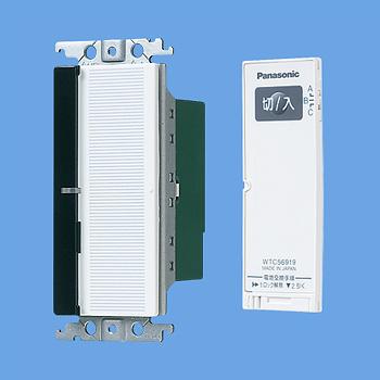 とったらリモコンwtc56318（電設用スイッチ）｜電設資材｜材料