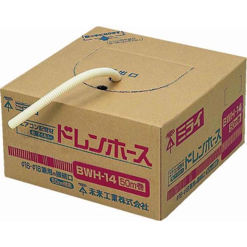 未来工業 二層ドレンホース BWH-14H 50m巻　2箱 未来工業 BWH-14H クーラー用排水ドレンホース 50m巻 2層タイプ