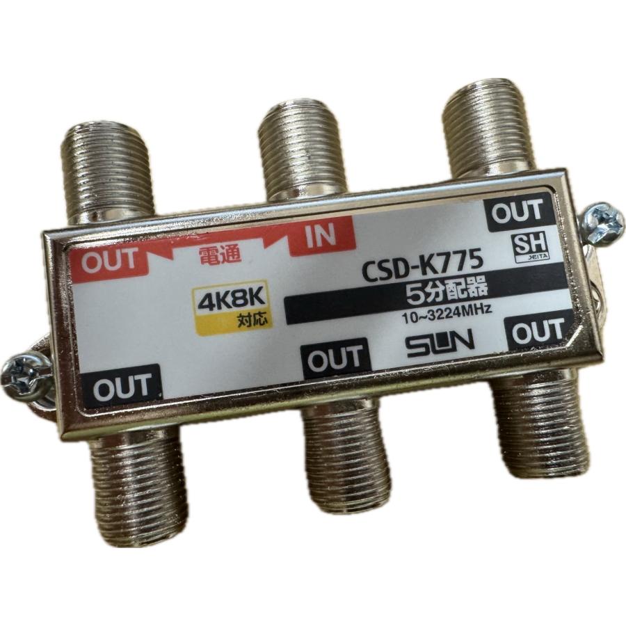 【アウトレット品】サン電子 4K8K対応 5分配器 10〜3224MHz 1端子電流通過型(F-5コネクタ付属) CSD-K775 : 電材 ...