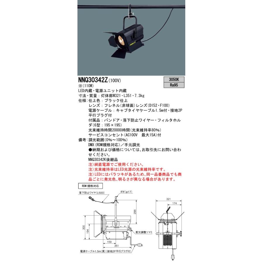 Panasonic（パナソニック） 【アウトレット品】 舞台演出用 天井吊下型 