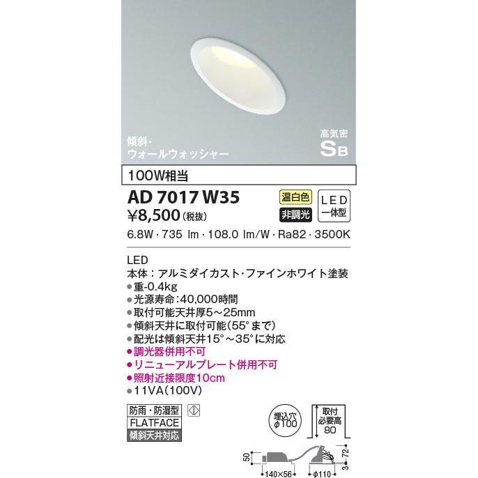 コイズミ照明 【アウトレット品】コイズミ照明【KOIZUMI】高気密ダウン