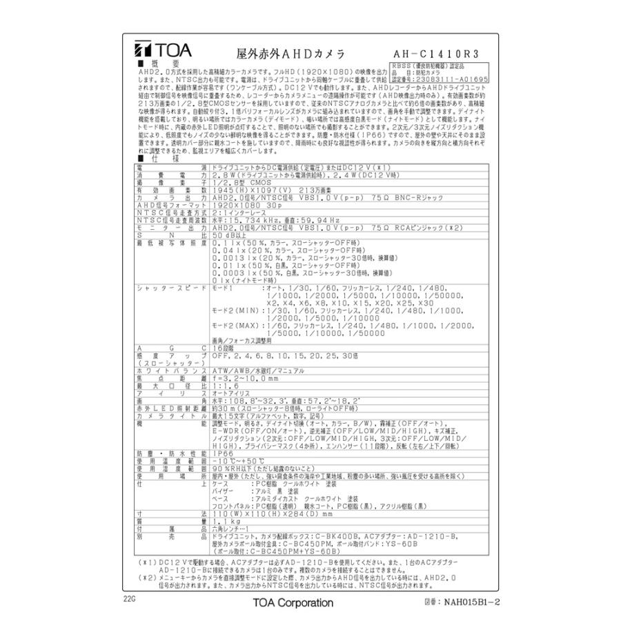 TOA 屋外赤外AHDカメラ AH-C1410R3 : 電材アイオライト遠藤照明専門