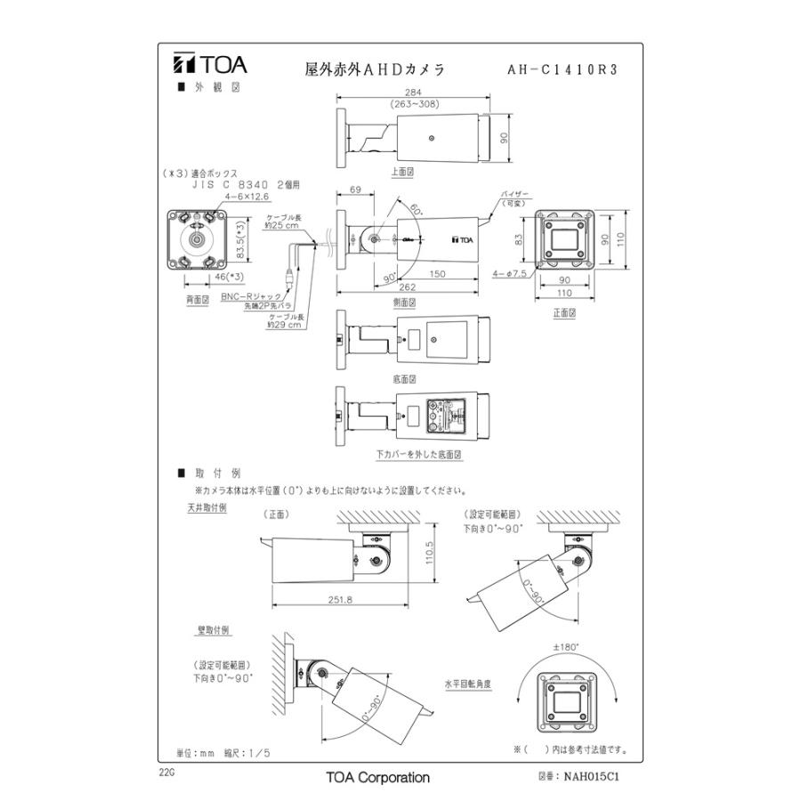 TOA 屋外赤外AHDカメラ AH-C1410R3 : 電材アイオライト遠藤照明専門
