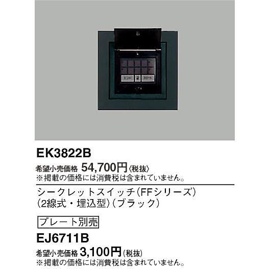 Panasonic（パナソニック） 2線式電気錠用シークレットスイッチ