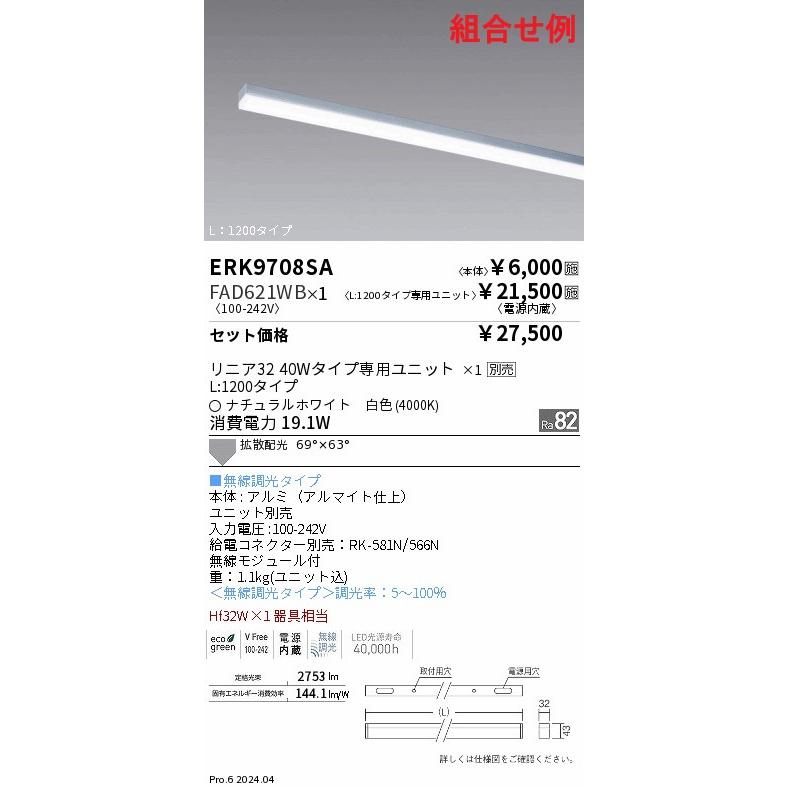 遠藤照明 遠藤照明(ENDO) 間接照明 リニア32 L:1200 ERK9708SA ※専用