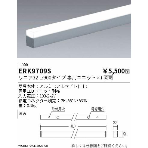 遠藤照明 遠藤照明(ENDO) 間接照明 リニア32 L:900 無線調光 ERK9709S
