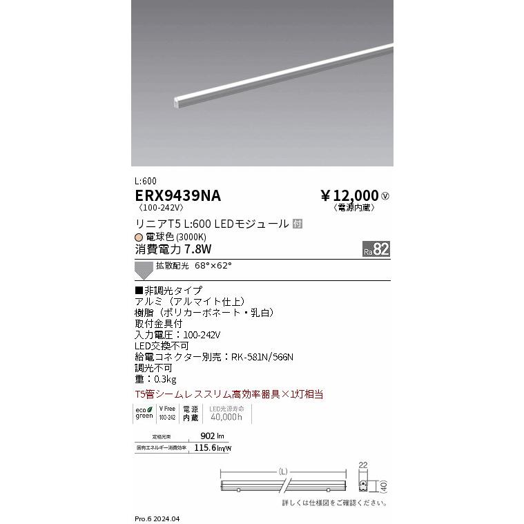 LEDZ 遠藤照明(ENDO) 間接照明 LEDZ リニアT5 L:600 電球色 ERX9439NA