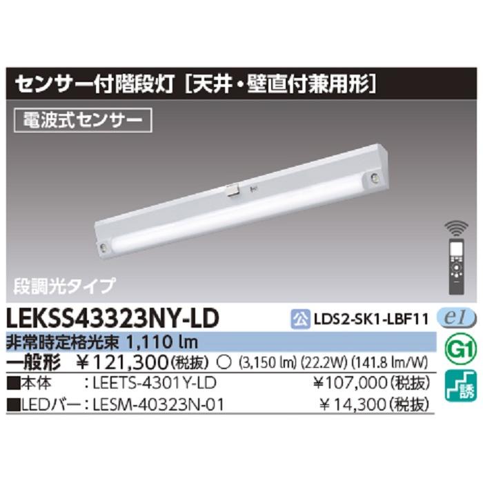 東芝ライテック 東芝ライテック(TOSHIBA) LED非常用照明器具 人感
