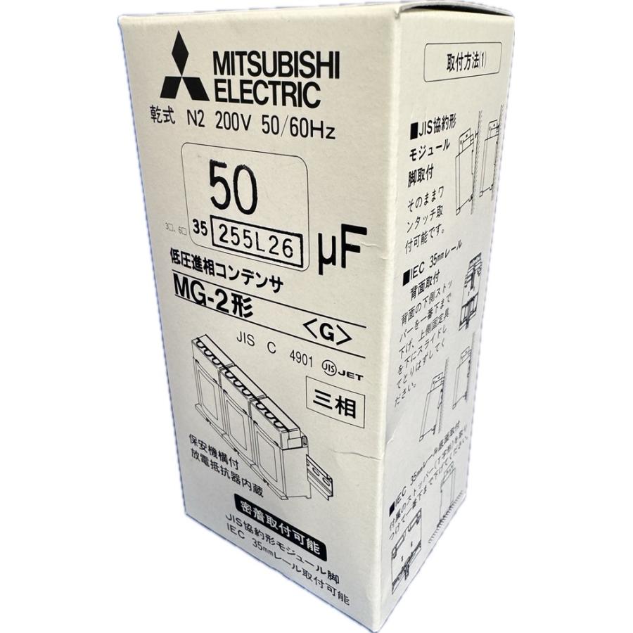 三菱電機(MITSUBISHI) 低圧進相コンデンサ MG-2形 50μF