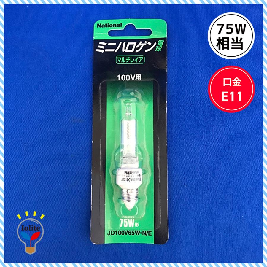 ナショナル ミニハロゲン電球 マルチレイア 75W形 口金E11 JD100V65W・N/E :o4902704314222:電材ハイエース - 通販 - Yahoo!ショッピング ナショナル ミニハロゲン電球 マルチレイア 75W形 口金E11 JD100V65W・N/E :o4902704314222:電材ハイエース - 通販 - Yahoo!ショッピング