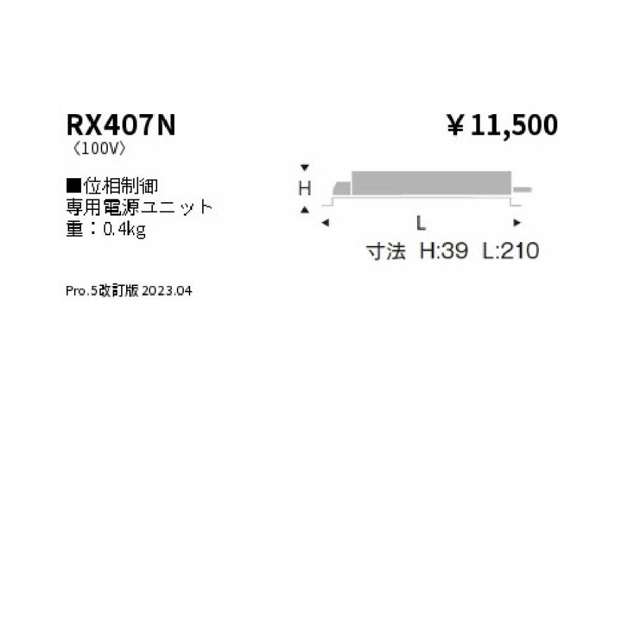 ENDO 遠藤照明 LEDダウンライト用電源ユニット RX407N　8個 遠藤照明(ENDO) 専用電源ユニット RX407N : 電材アイオライト遠藤照明