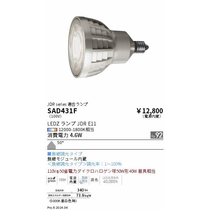 LEDZ 遠藤照明(ENDO) Synca 無線制御システム Smart LEDZ対応 LEDZ