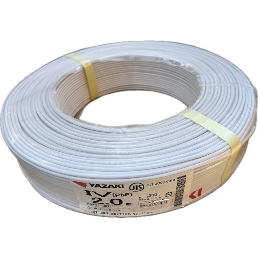 矢崎エナジーシステム(YAZAKI) 屋内用絶縁電線 IV(PbF)2.0mm 300m 白