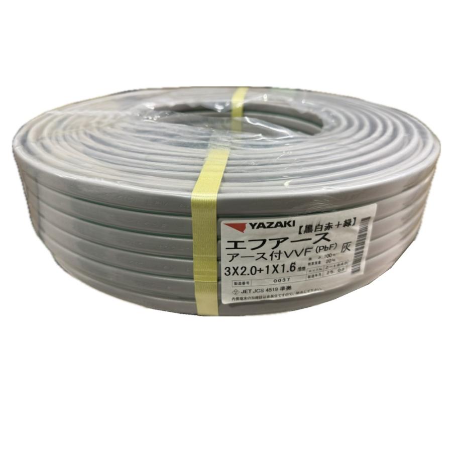 矢崎(YAZAKI) アース付600Vビニル絶縁ビニルシースケーブル(エフアース