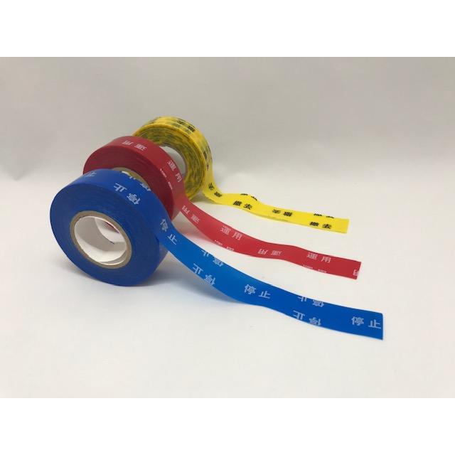 ビニールテープ 白、青、ピンク、各50 ☆新品☆ 停止テープ 19mm×20m 青色地白文字 ビニールテープ 1巻〜OK