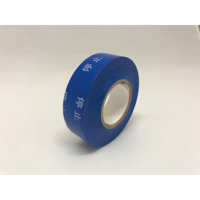 ☆新品☆ 停止テープ 19mm×20m 青色地白文字 ビニールテープ 1巻〜OK