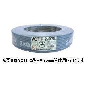 富士電線 1.25㎟ 3心100m巻 灰色 VCTF1.25SQ×3C×100m 在庫あり 新品 富士電線 VCTF 1.25SQx3C ケーブル