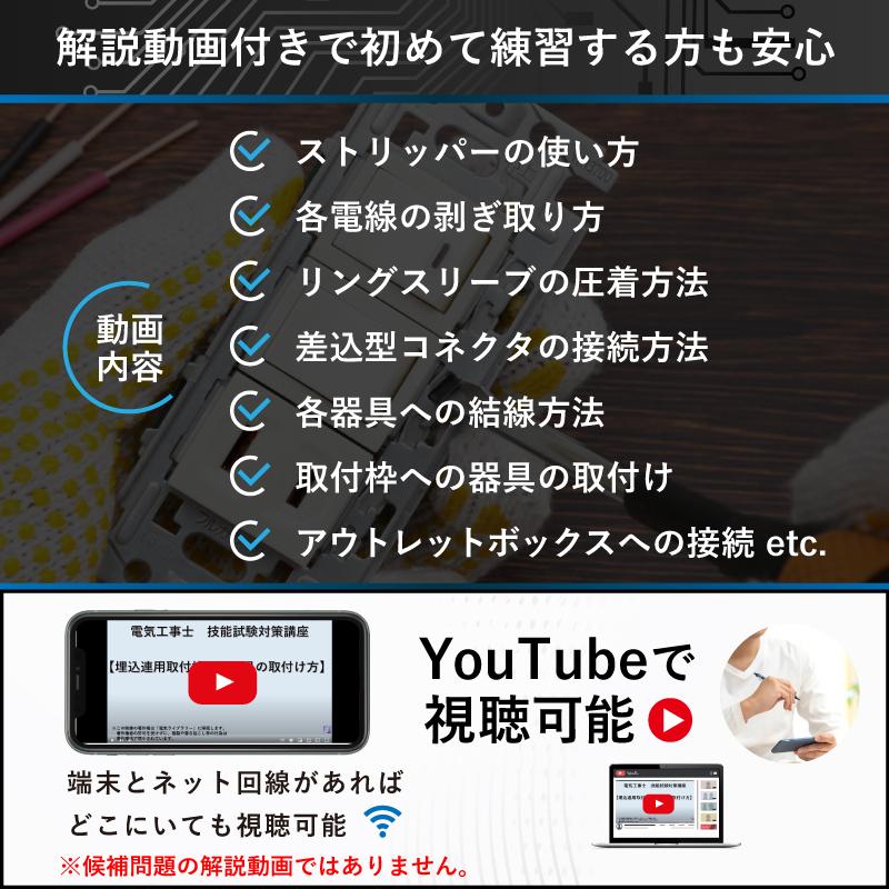 第二種電気工事士 技能試験セット 解説動画＆ガイドブック付き 全13問の器具＋電線1回分セット 電気工事士 2種 技能試験セット｜denzaikan｜04