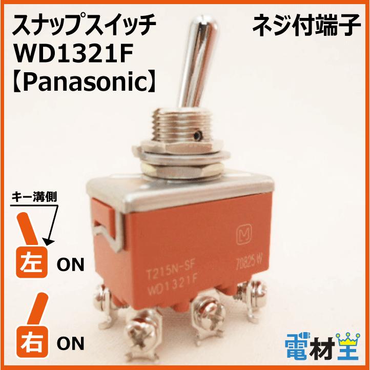 Panasonic WD1321F T215N-SF スナップスイッチ : 電材王ヤフー店