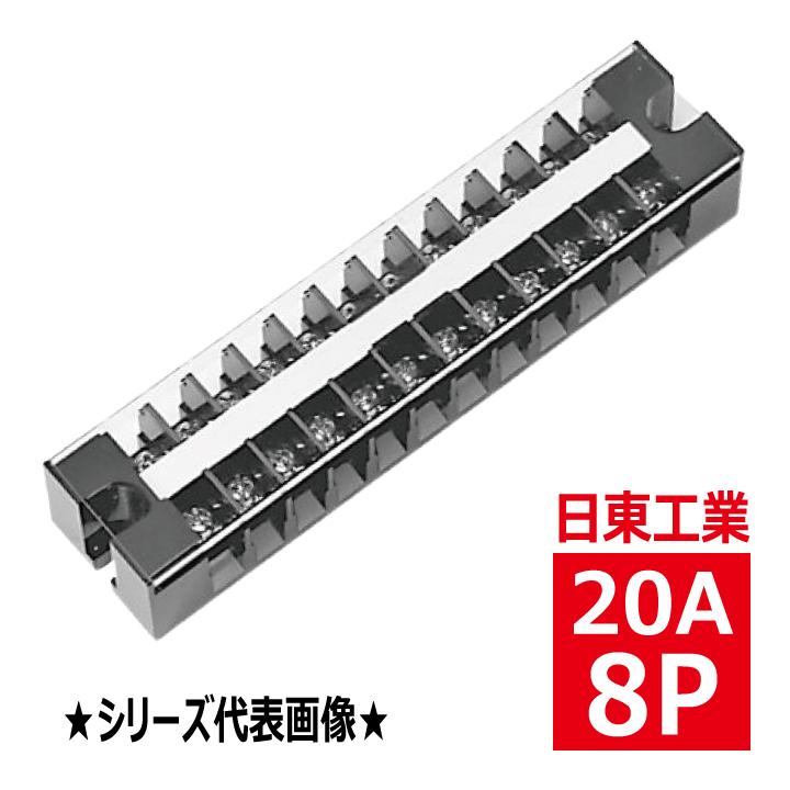 日東工業 TBE-18 固定式端子台 経済形 8P 20A 適合電線2SQ tbe18