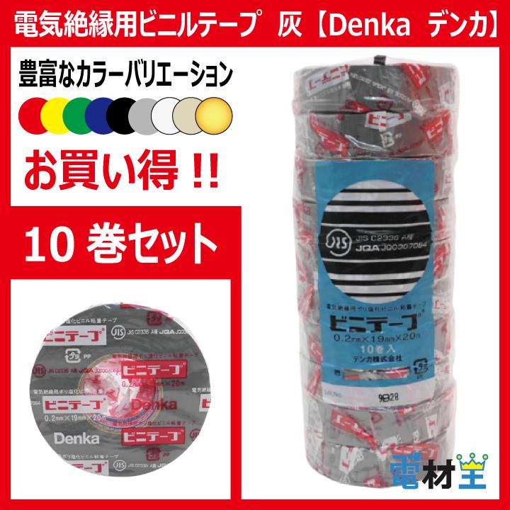 10巻セット ビニテープ 101 グレー 電気絶縁用ポリ塩化ビニル粘着