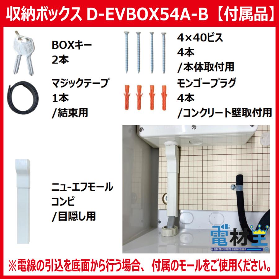 EV PHEV 充電ケーブル 収納ボックス ブレーカー付 D-EVBOX54A-B 電材王
