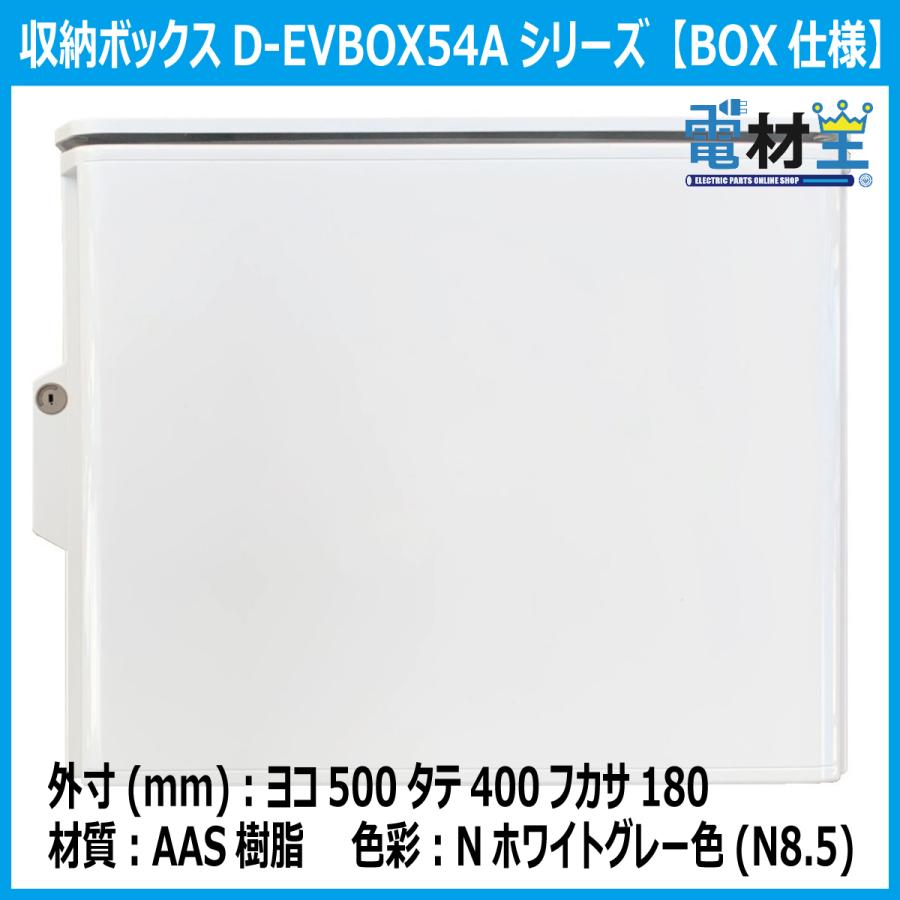 EV・PHEV用 充電ケーブル収納ボックス 移設用PF管2m付　D-EVBOX54A-P2　受注生産 2~4営業日で出荷｜denzaiou｜03