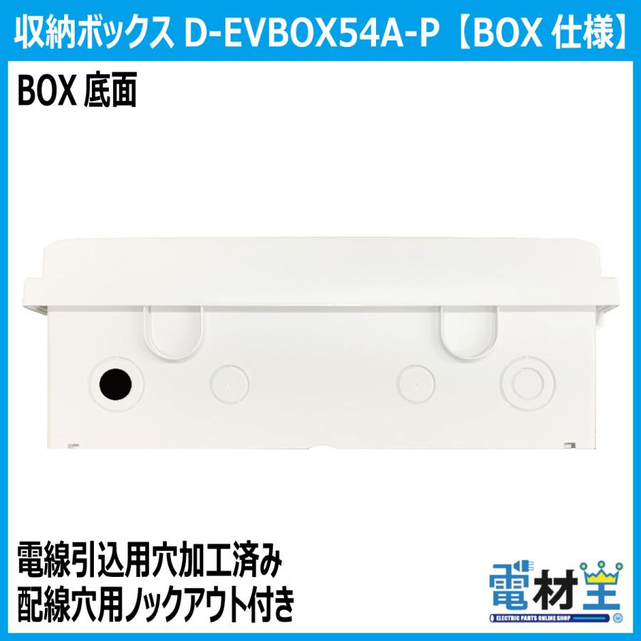 EV・PHEV用 充電ケーブル収納ボックス 移設用PF管2m付　D-EVBOX54A-P2　受注生産 2~4営業日で出荷｜denzaiou｜05