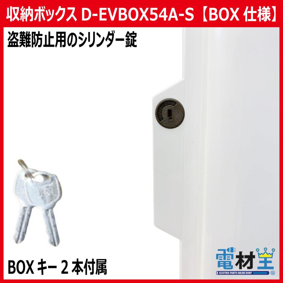 EV・PHEV用 充電ケーブル収納ボックス スイッチ付　D-EVBOX54A-S　受注生産 2~4営業日で出荷｜denzaiou｜04