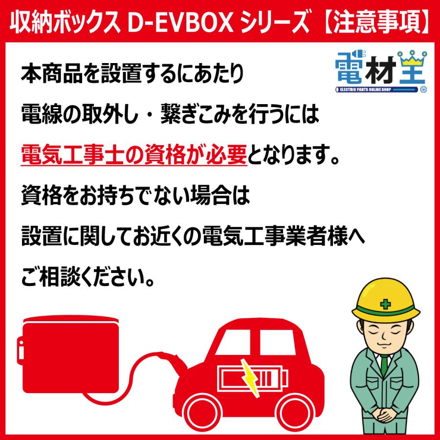 EV PHEV 充電ケーブル 収納ボックス スイッチ付 D-EVBOX54A-S 電材王