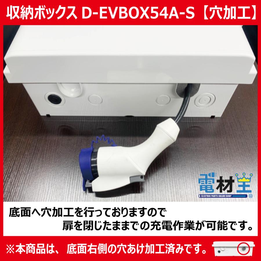 EV・PHEV用 充電ケーブル収納ボックス コンセント・スイッチ付　D-EVBOX54A-SC　受注生産 2~4営業日で出荷｜denzaiou｜05