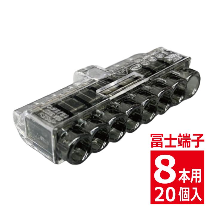 冨士端子工業 PC358X VFコネクタ 差込線数8 ブラック 20個入 OKコン