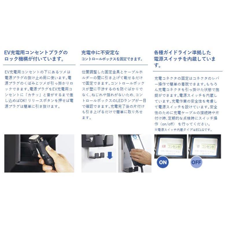 ECL EV 普通充電用 電気設備 EVコンポ ライト 電源スイッチなし 河村