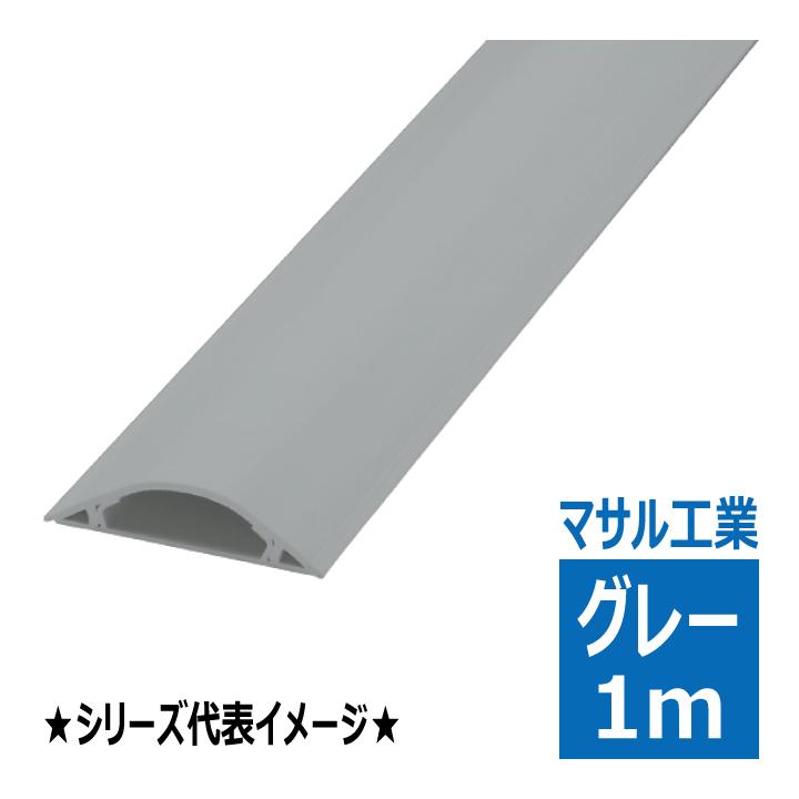 GRB4101 ガードマンII R特4号 1m グレー マサル工業 : 電材王ヤフー店