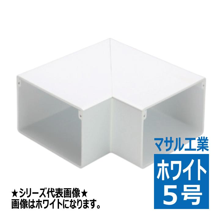 MDM152 エムケーダクト 5号 平面マガリ ホワイト マサル工業 : 電材王 