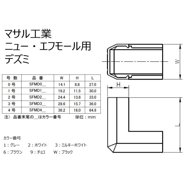 SFMD03 ニュー・エフモール用 デズミ 0号 ミルキーホワイト マサル工業