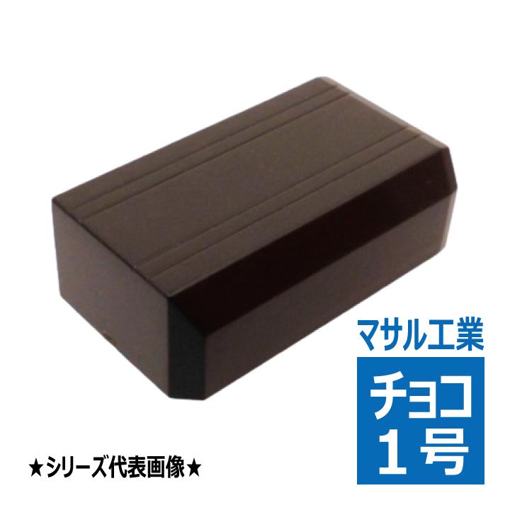 SFME19 ニュー・エフモール用 エンド 1号 チョコ マサル工業 : 電材王