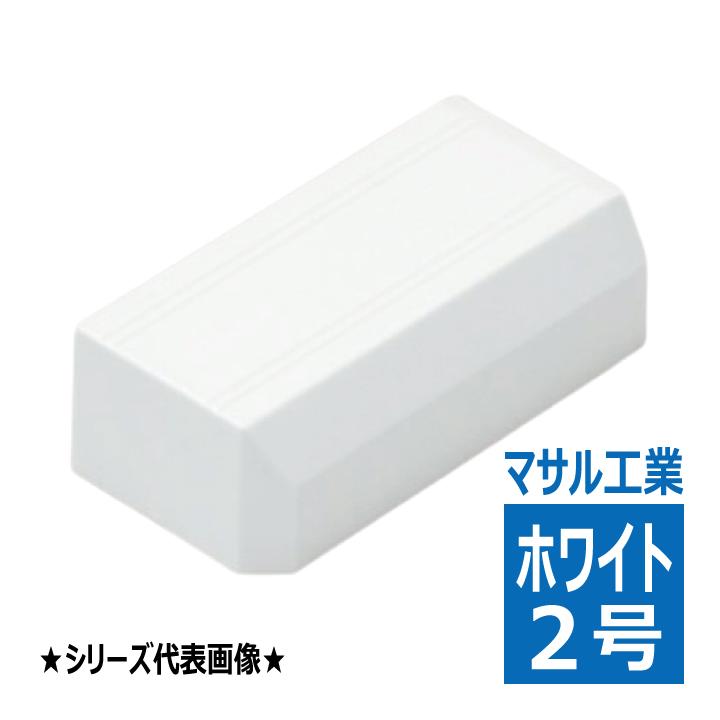 SFME22 ニュー・エフモール用 エンド 2号 ホワイト マサル工業 : 電材