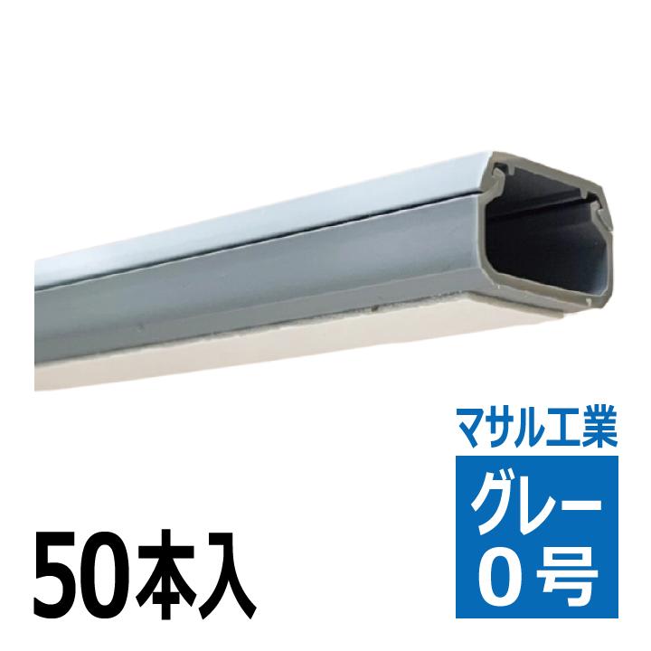 SFT01 テープ付ニュー エフモール 0号 1m グレー 50本セット マサル 