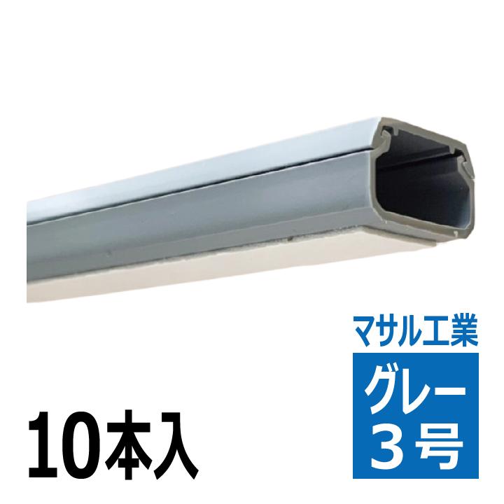 マサル工業 SFT31 テープ付ニュー エフモール 3号 1m グレー 10