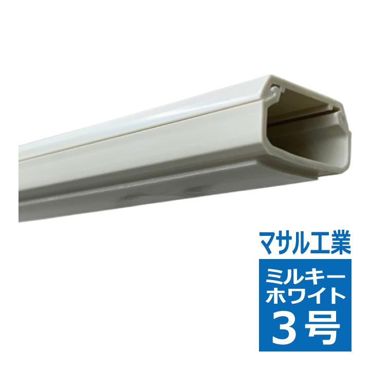 マサル工業 SFT33 テープ付ニュー エフモール 3号 1m ミルキー マサル工業 SFT33 テープ付ニュー エフモール 3号 1m ミルキー