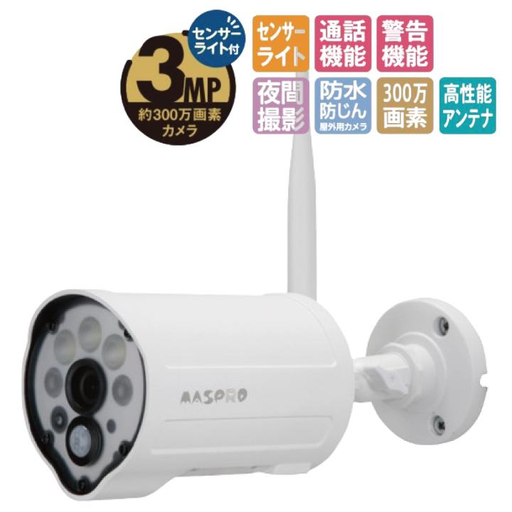 マスプロ 防犯カメラ WC3A-10ML 10.1インチモニター+センサー マスプロ 防犯カメラ WC3A-10ML 10.1インチモニター+センサー