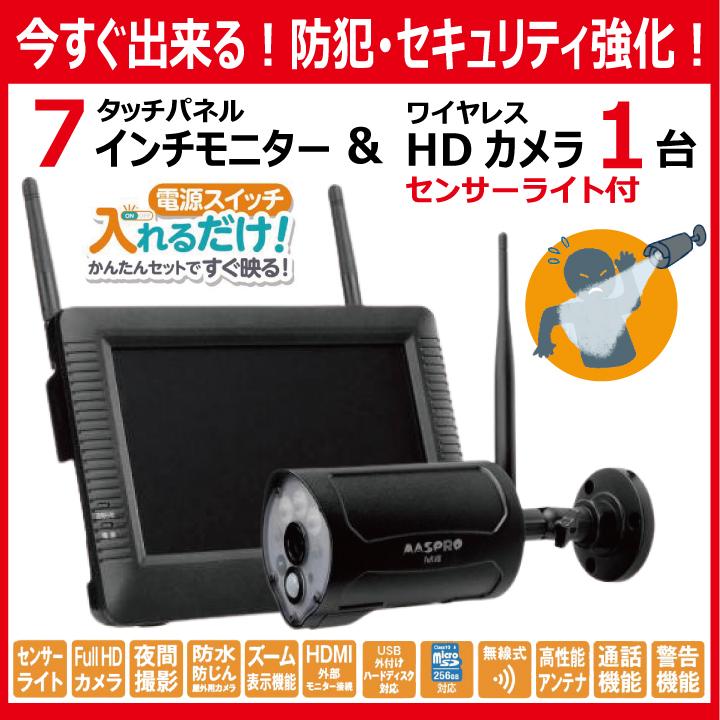 センサーライト付 防犯カメラ WHC7ML 7インチモニター+センサーライト付ワイヤレスフルHDカメラセット マスプロ :maspro-whc7ml:電材王ヤフー店 - 通販 - Yahoo!ショッピング センサーライト付 防犯カメラ WHC7ML 7インチモニター+センサーライト付ワイヤレスフルHDカメラセット マスプロ :maspro-whc7ml:電材王ヤフー店 - 通販 - Yahoo!ショッピング