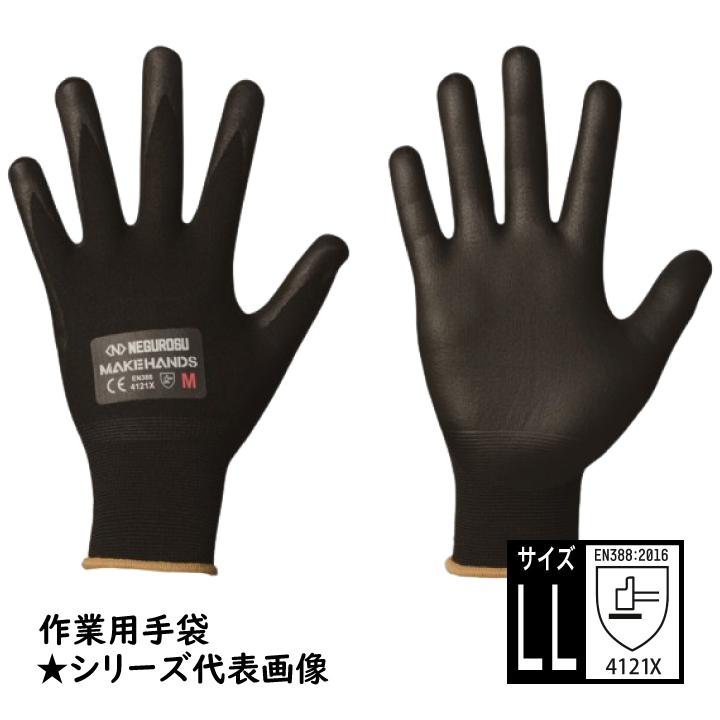 CRGN15-LL 作業用手袋 LLサイズ ニトリルゴム コーティング加工