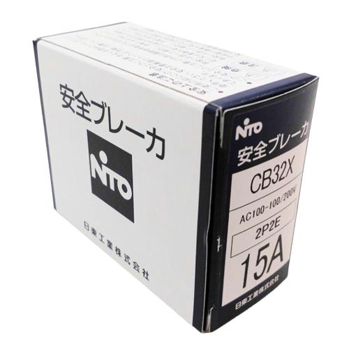 日東工業 CB32X 2P2E 15A 安全ブレーカ cb32x2p15a : 電材王ヤフー店