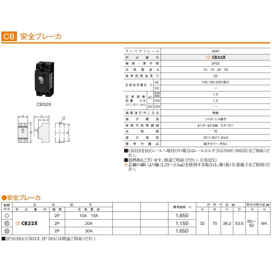 日東工業 CB32X 2P2E 30A 安全ブレーカ cb32x2p30a : 電材王