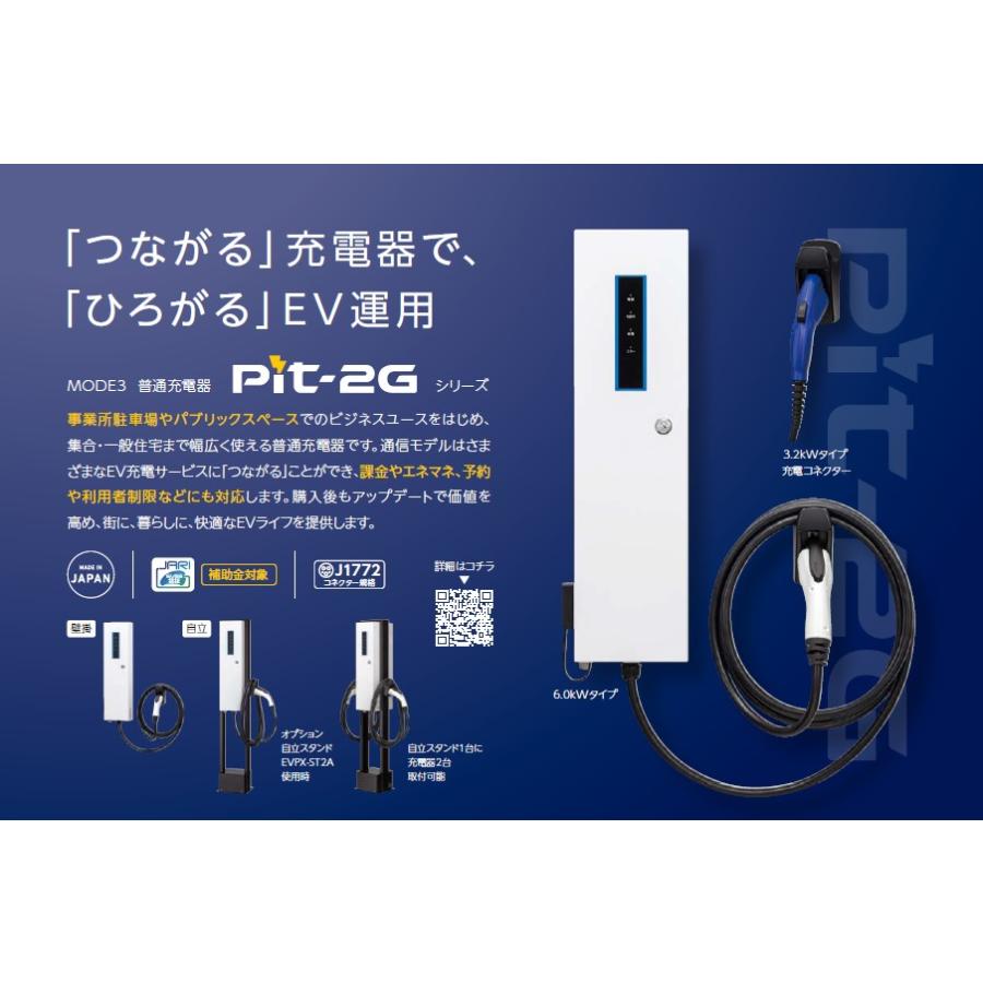 受注生産 EVP-2G60J-F-10R 日東工業 Pit2G EV用 普通充電器 MODE3 自立 単機能 タイプ 出力 6.0kW ケーブル長 10m +巻取リール evp2g60jf10r_1