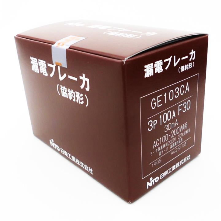 日東工業 GE103CA 3P 100A F30 漏電ブレーカ 協約形 日東工業 GE103CA 3P 100A F30 漏電ブレーカ 協約形