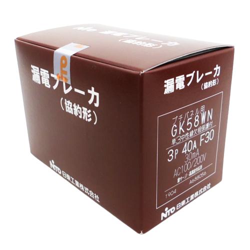 日東工業 GK58WN 3P 40A F30 単3中性線欠相保護付 漏電ブレーカ 日東工業 GK58WN 3P 40A F30 単3中性線欠相保護付 漏電ブレーカ